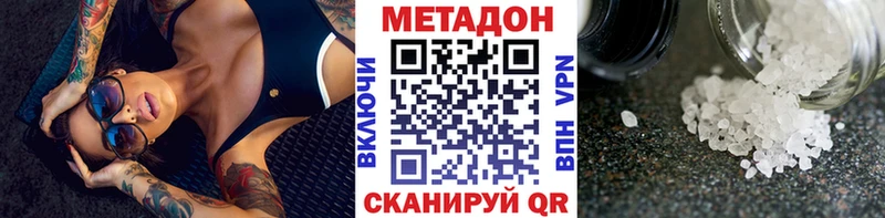 МЕТАДОН кристалл  Покровск 